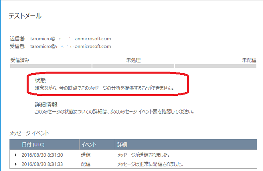 メッセージ追跡の 状態 表示が正しく表示されないことがある マイクロソフト コミュニティ