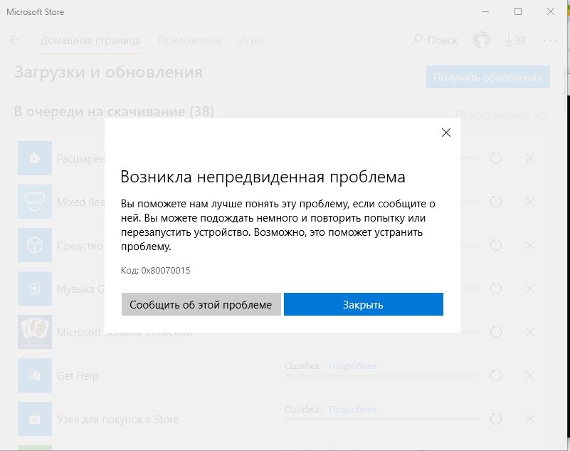 Переводчик исправляющий ошибки. Майкрософт стор код: 0x80070005. Microsoft Store не открывается. 0x80070005 Microsoft Store. 0х80070015.