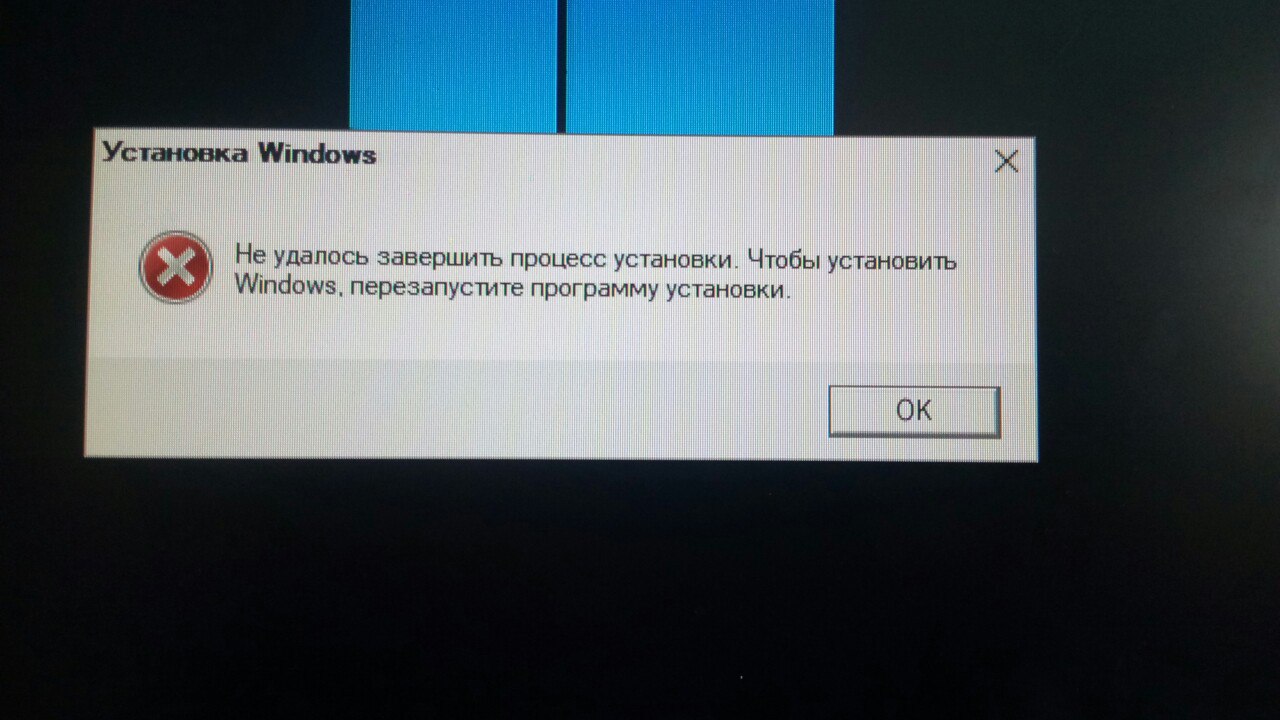 Не удалось завершить процесс установки. - Компьютер76