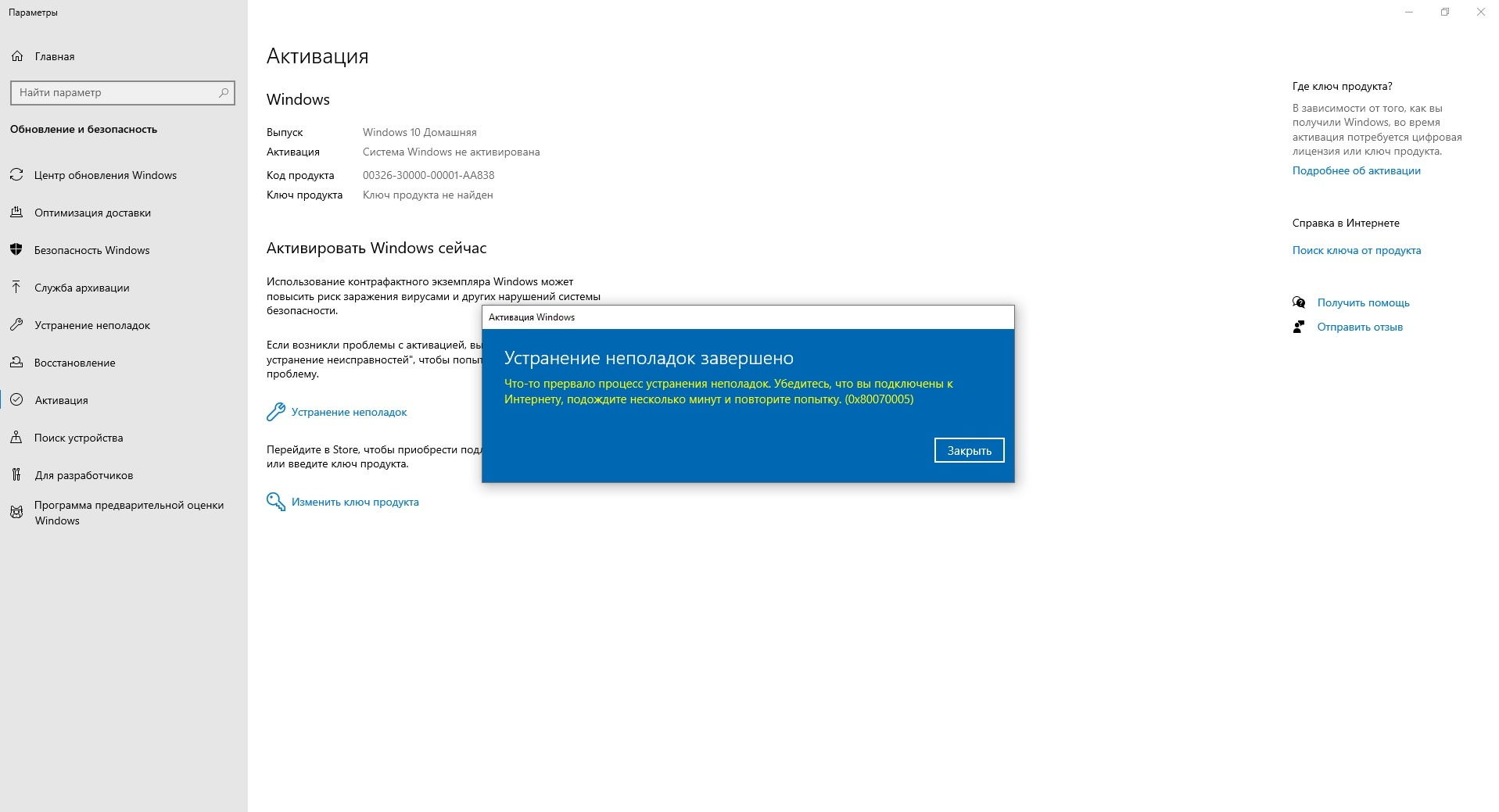 Не удалось активировать Windows 10 ошибка 0x80070005 - Сообщество Microsoft