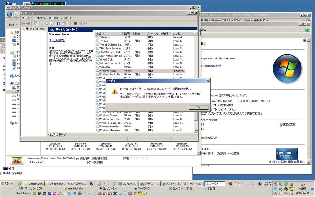 Windows Audio サービスを開始できません エラー1079 と表示され急に音が出なくなりました マイクロソフト コミュニティ