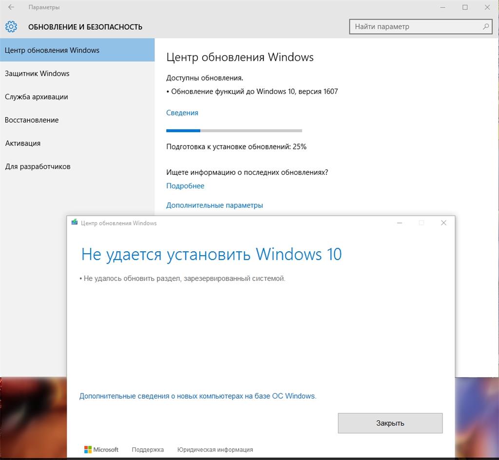 Windows 10 не удалось обновить раздел зарезервированный системой
