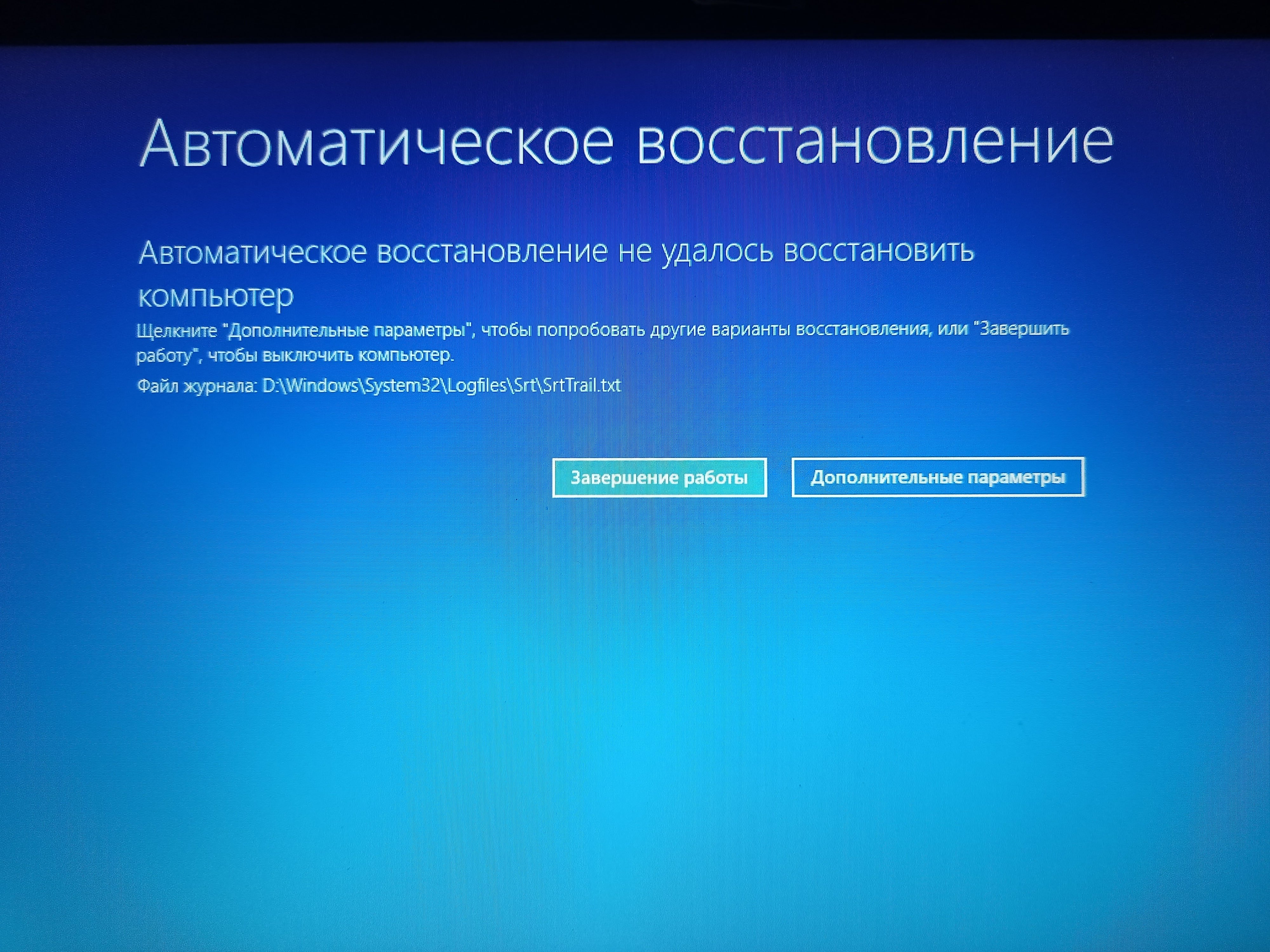 Автоматическое восстановление системы