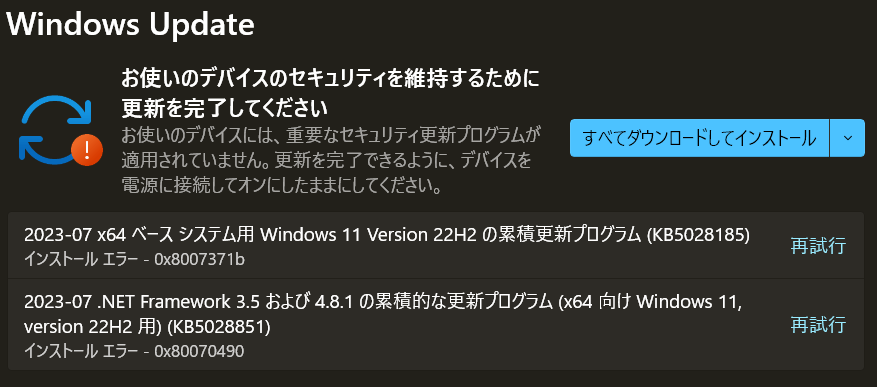 windows11アップデートエラーが起きました。2023-07 x64 Windows 11 