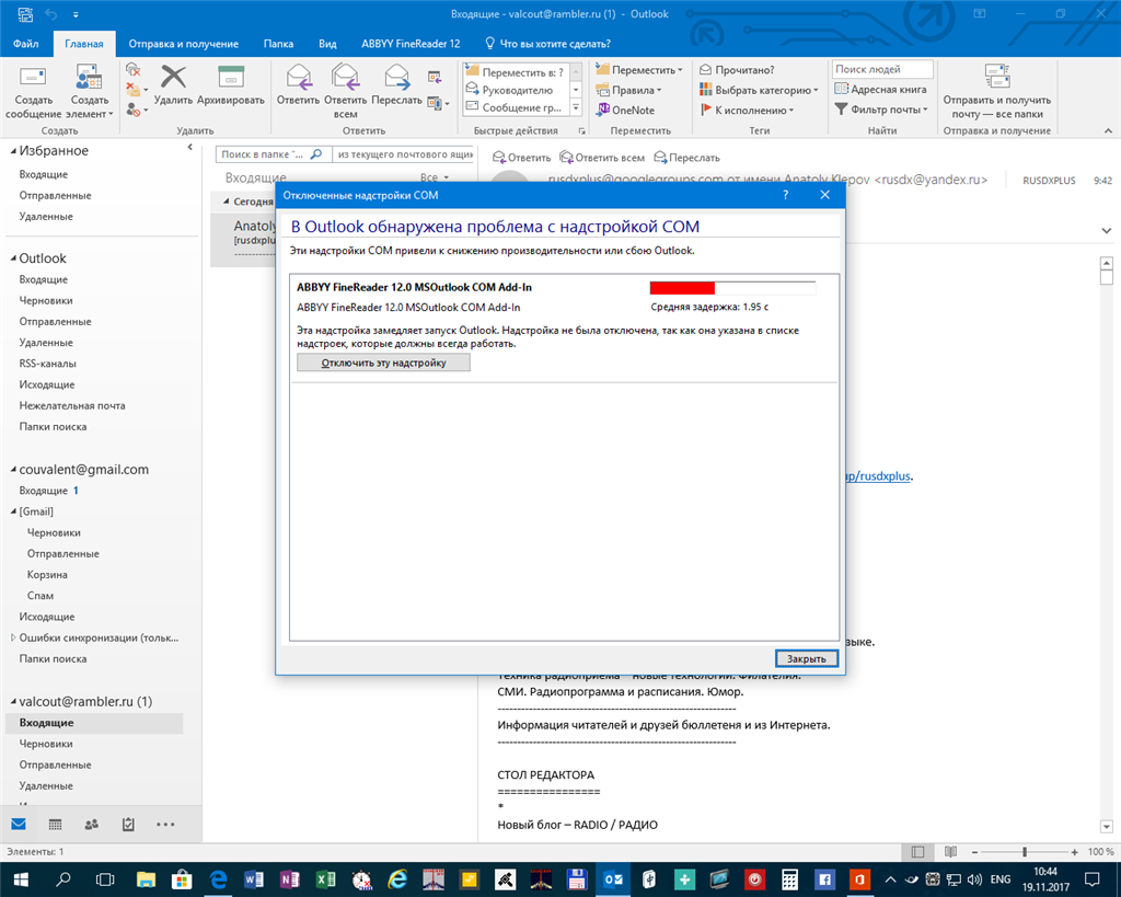 Отключенные надстройки Outlook. Outlook синхронизация папок. Отключение надстроек Outlook 2016. Удаление Outlook 365. Невозможно запустить приложение microsoft outlook