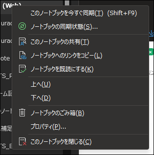 Onenoteで同期できないノートブックを一覧から削除 Microsoft コミュニティ