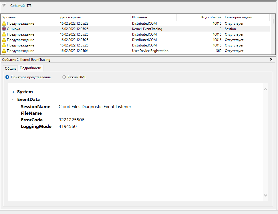 Не удалось начать сеанс etw usb tracing из за следующей ошибки 0xc0000022