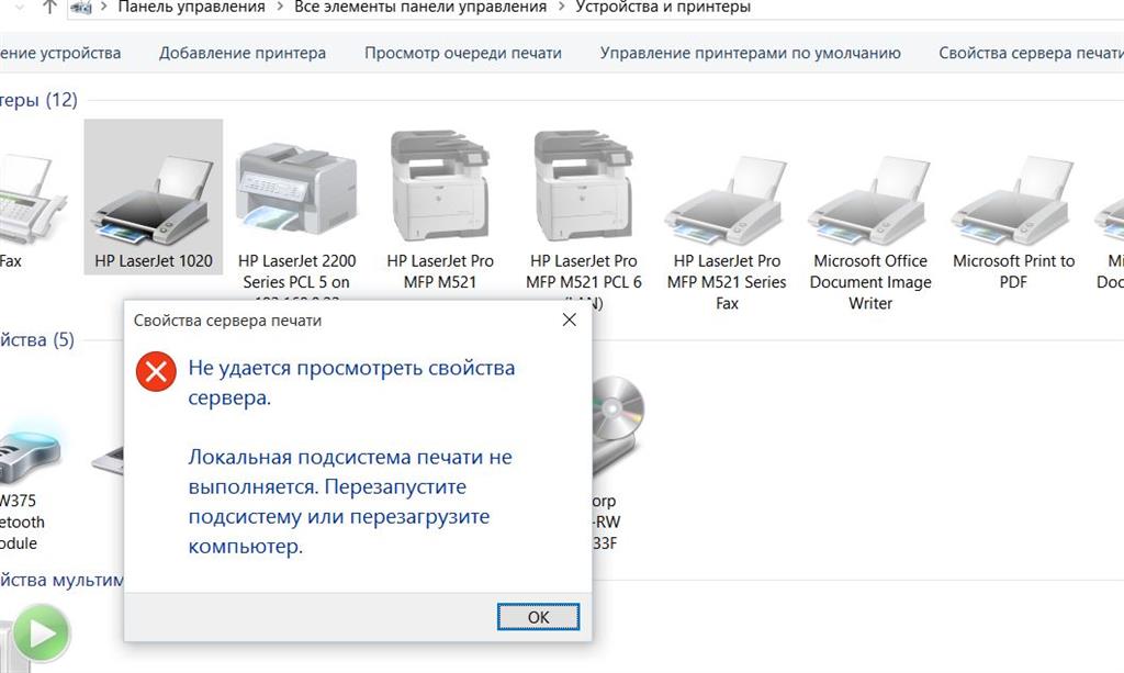 Локальная подсистема печати не выполняется windows 7