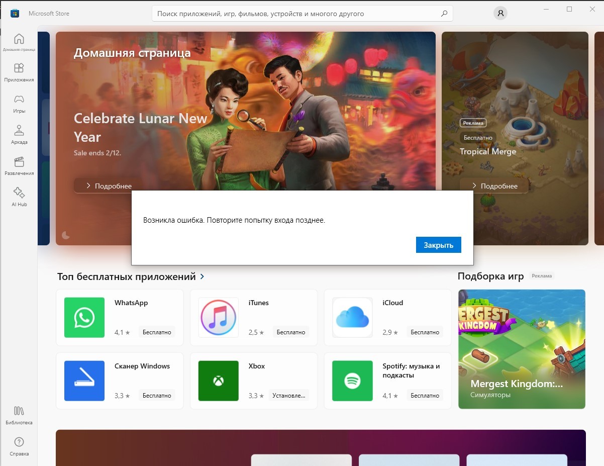 Не могу зайти в аккаунт в microsoft store - Сообщество Microsoft