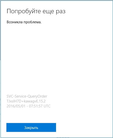 Сбой установки приложения сообщение об ошибке класс не зарегистрирован 0x80040154