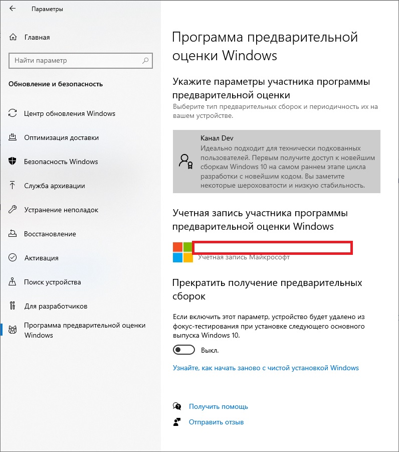 Программа предварительной оценки windows 10 ошибка 0x0