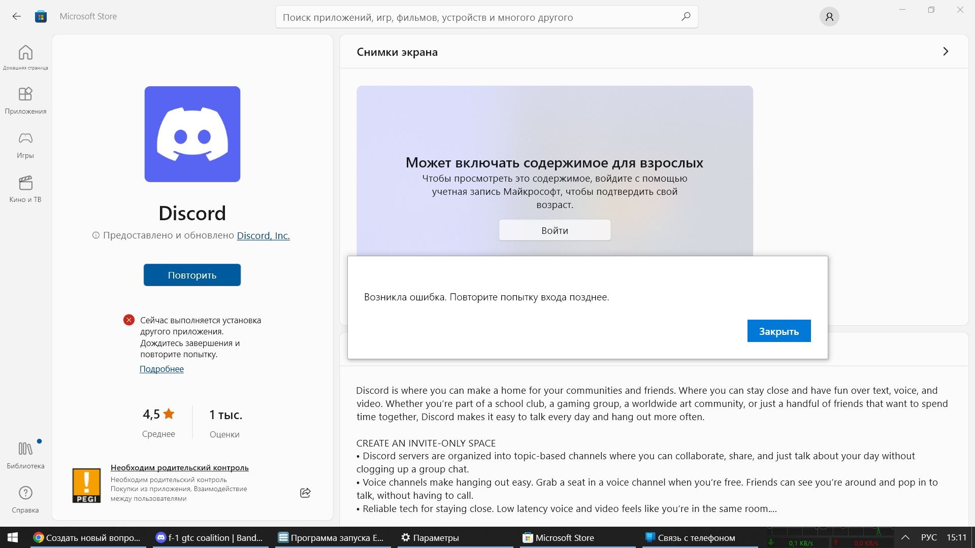 Не могу войди (залогинится) в Microsoft Store, Связь с Телефоном -  Сообщество Microsoft