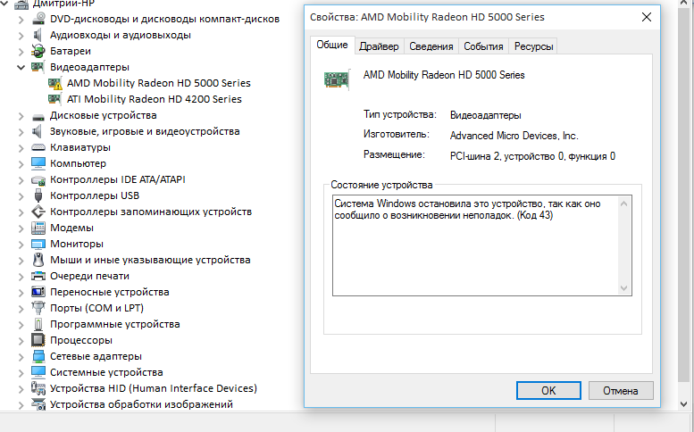 Драйвер ATI Mobility Radeon HD 5650 Windows 10 64-Bits.