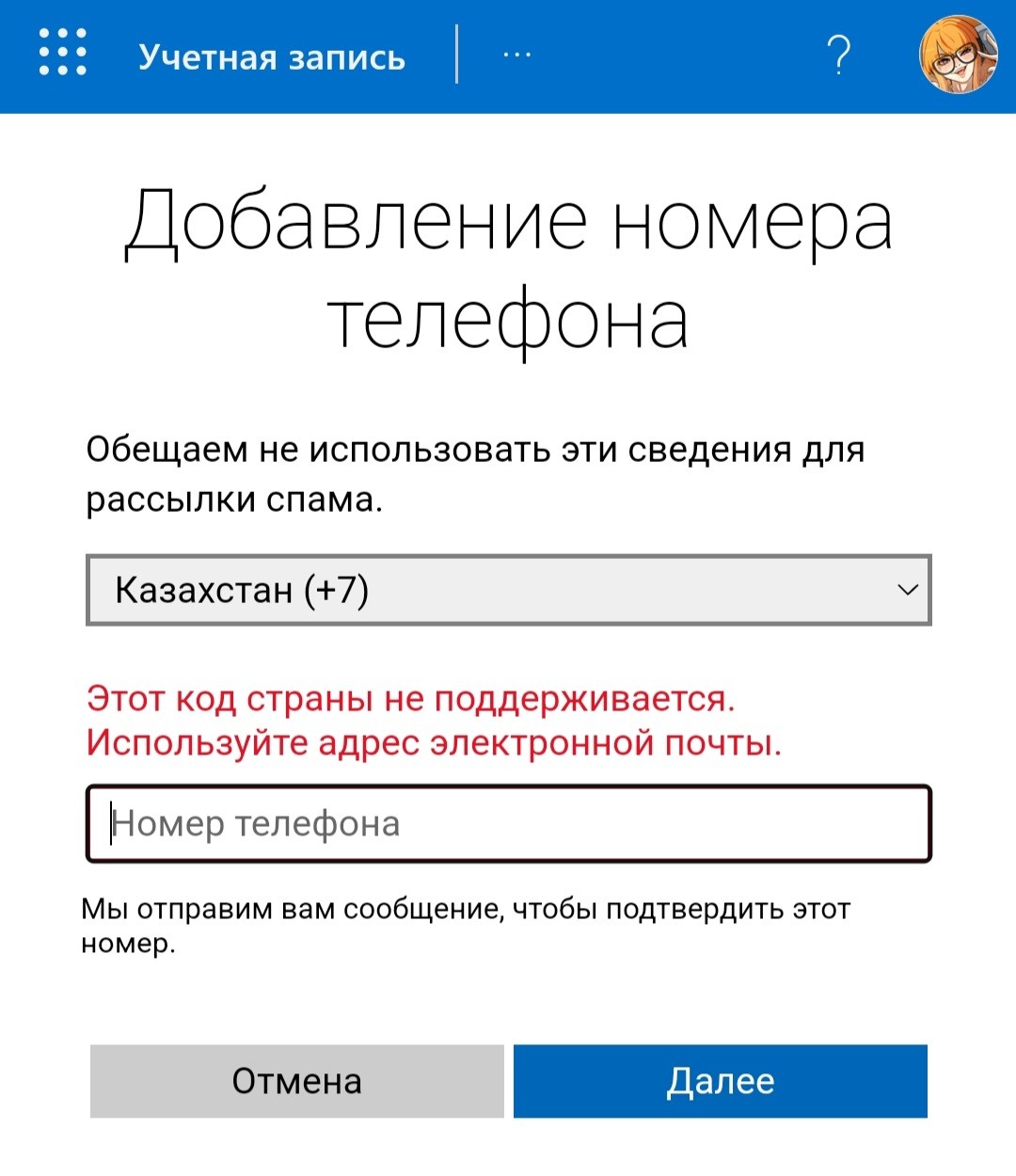 Не могу добавить номер телефона - Сообщество Microsoft