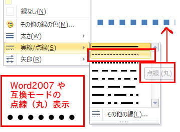Word10 図形の枠線 実線点線の 点線 丸 に Microsoft コミュニティ