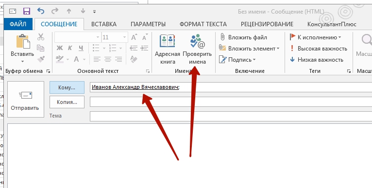 Как скрыть копии в аутлуке. Скрытую копию в Outlook. Скрытая копия в аутлуке.