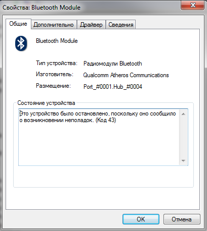 При подключении блютуз пишет ошибка драйвера Bluetooth, ошибка 43. - Сообщество Microsoft