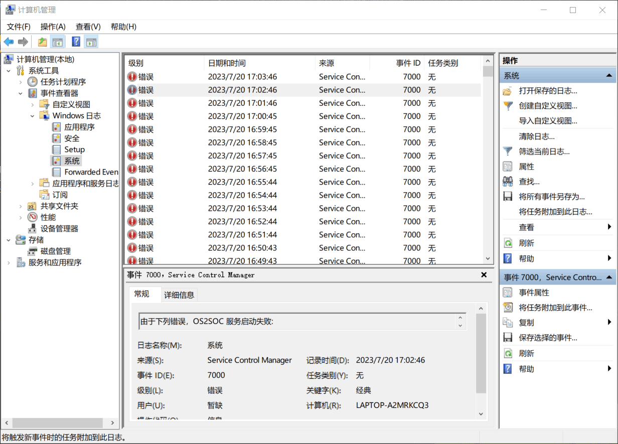 事件ID：7000，来源：Service Control Manage，由于下列错误，OS2SOC 