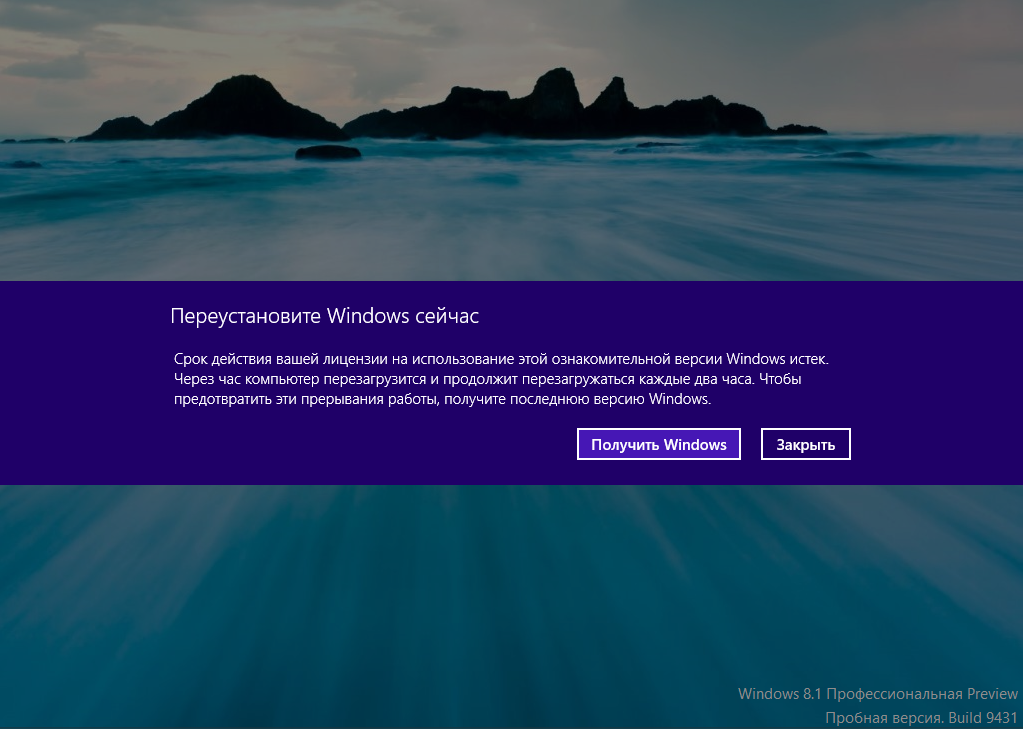 Windows пробная версия. Закончилась лицензия Windows. Устарела винда. Неактуальная версия Windows. Срок поддержки Windows 8.1.