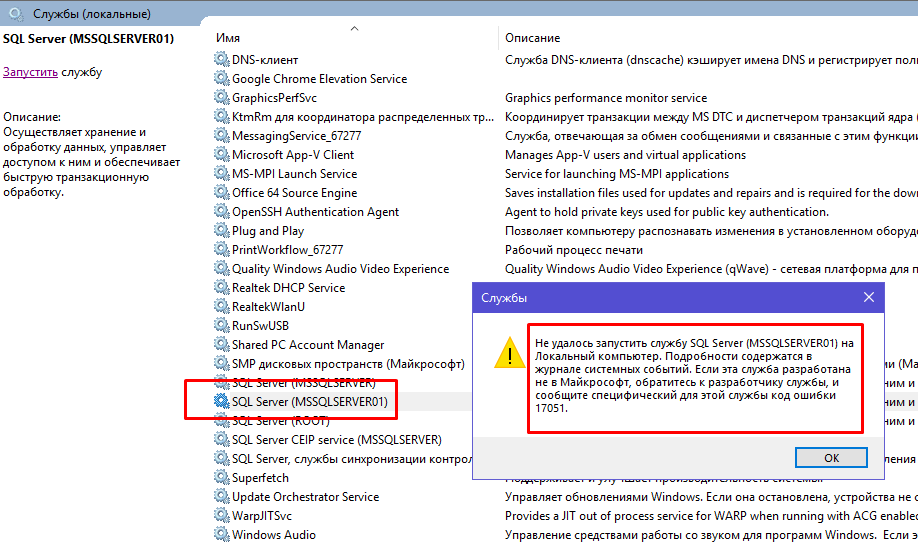 Ошибка входа службы. Служб сервера. SQL Server на локальном компьютере. MS SQL Server синхронизация учетных записей. Ошибка от SQL Server..