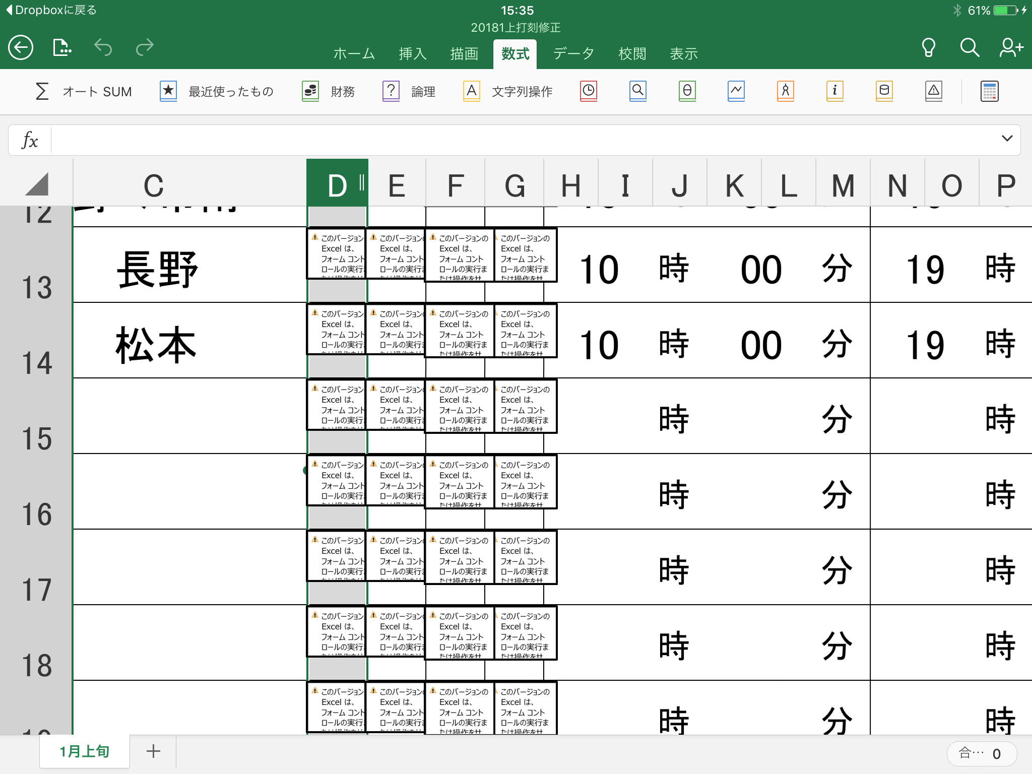 Ipadエクセルの最新バージョンを使っています 本来 レ点でチェックを入れるセルがこのようになり マイクロソフト コミュニティ