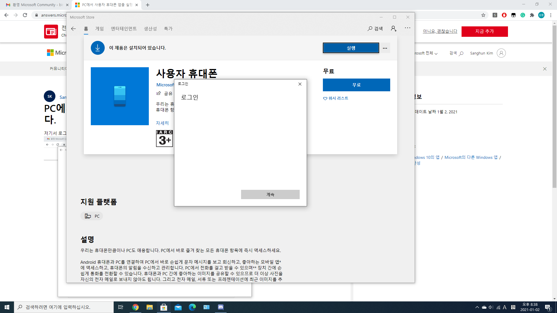 마이크로소프트 스토어에서 로그인 창을 누르면 흰 창만 뜹니다. - Microsoft 커뮤니티