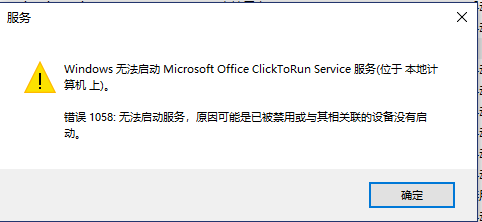 windows无法启动MS Office Click To Run Service服务- Microsoft Community