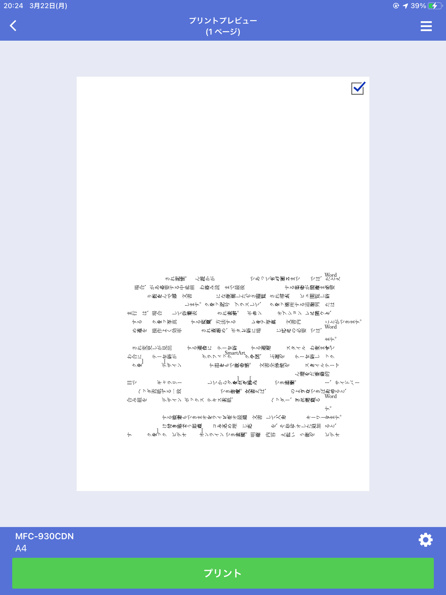 Ipad 版 Word で 縦書きの文書が印刷プレビューで逆さに表示される マイクロソフト コミュニティ