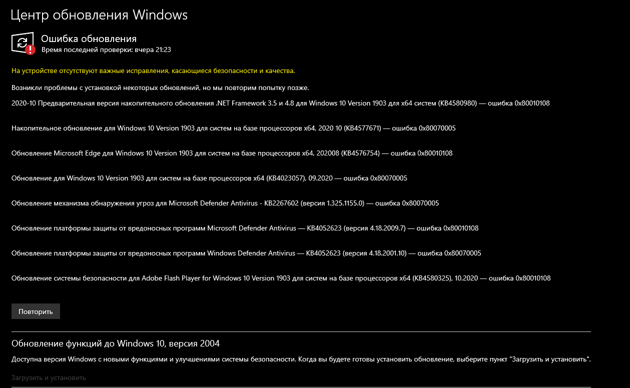 Возникли проблемы с установкой некоторых обновлений, но мы повторим -  Сообщество Microsoft