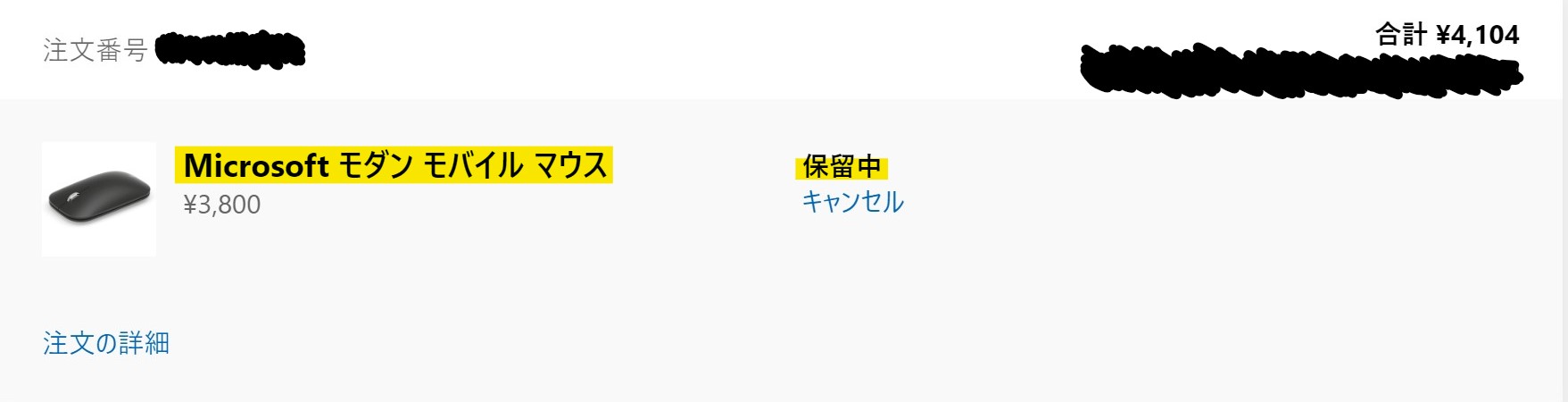 注文のキャンセルで問題が発生する - Microsoft コミュニティ