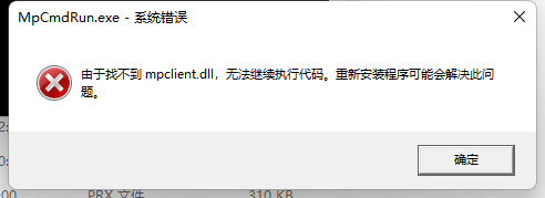 Mpclient dll что это