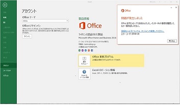 エラーコード[30180-28][30068-28(1715)] で、Office 2016 が更新 