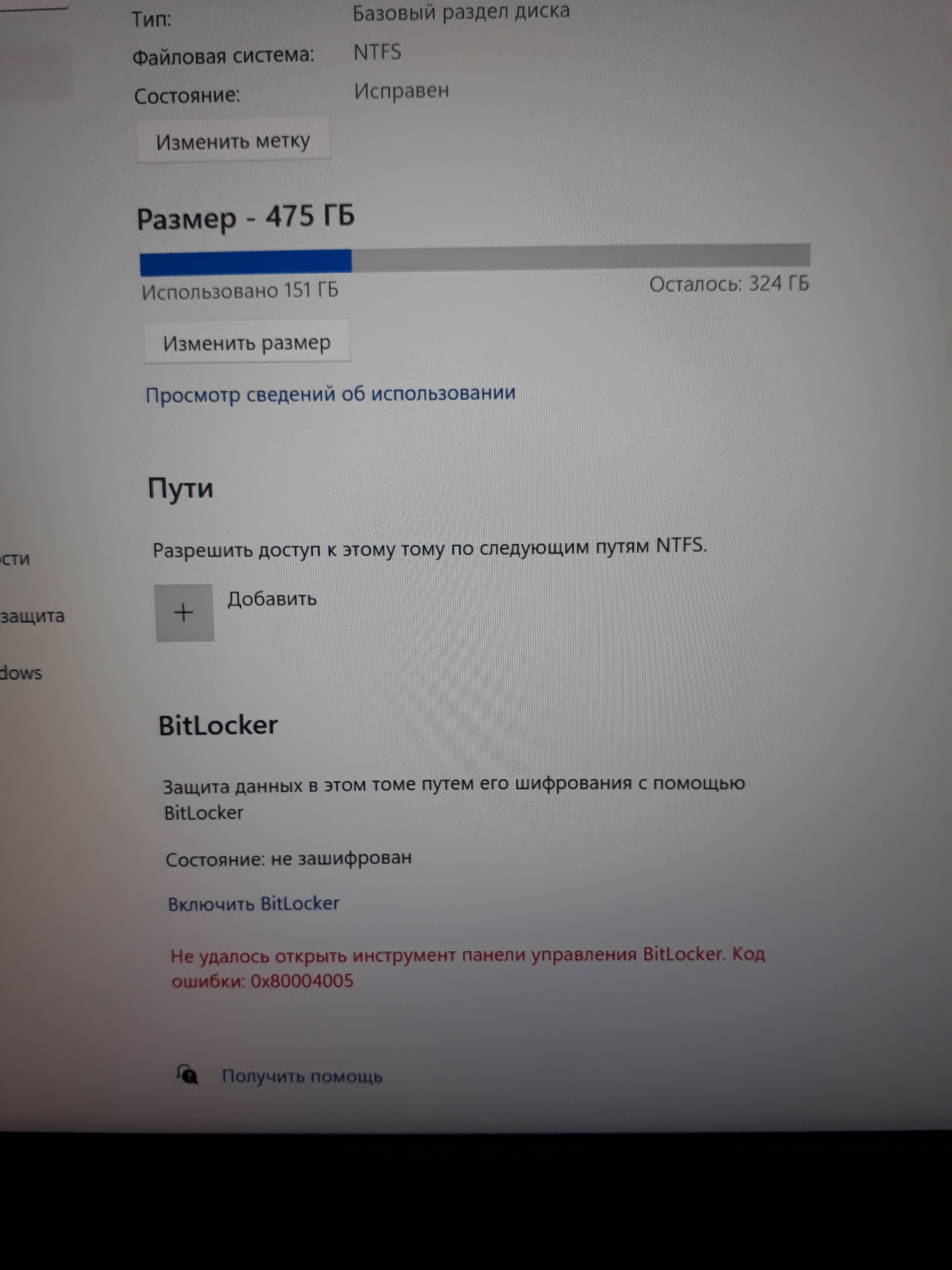 Не могу включить шифрование bitlocker. - Сообщество Microsoft