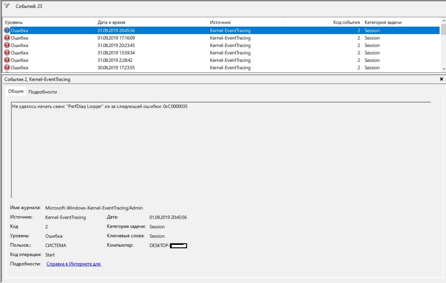 Не удалось начать сеанс etw usb tracing из за следующей ошибки 0xc0000022