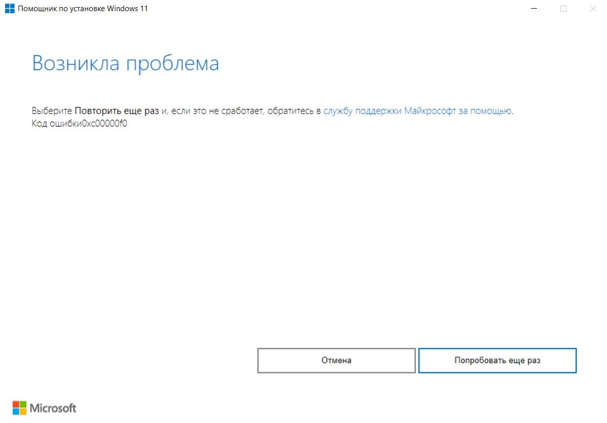 Ошибка 0xc00000f0 при обновлении Windows 11 - Сообщество Microsoft