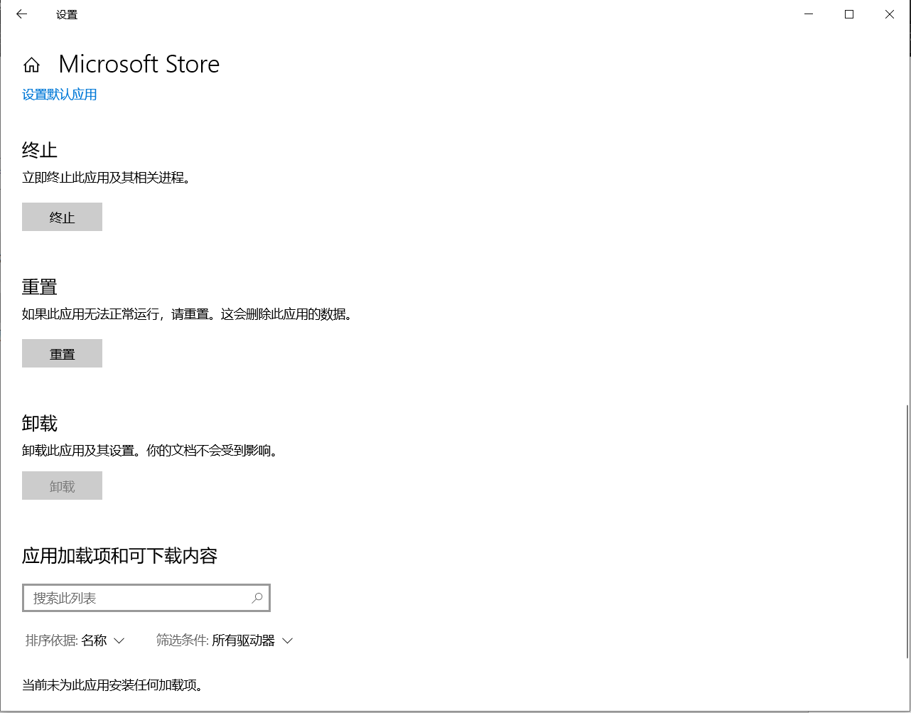 Win10应用商店打不开 闪一下就退怎么办 Microsoft Community