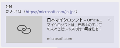 Microsoft Teams で Url ハイパーリンクの後ろに全角文字を入力すると正常に反映されない場合がある マイクロソフト コミュニティ