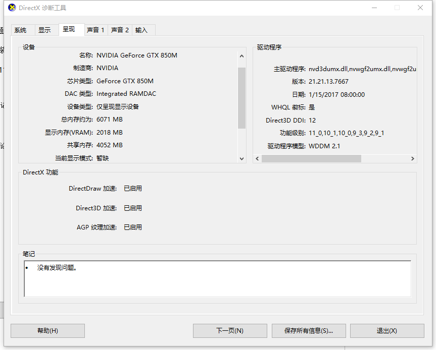 Win10 1709 用dx11启动游戏dx11崩溃 Microsoft Community