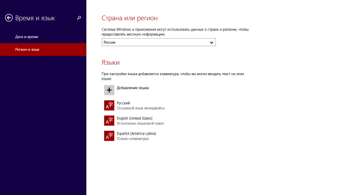 Удалить языковой пакет windows 8