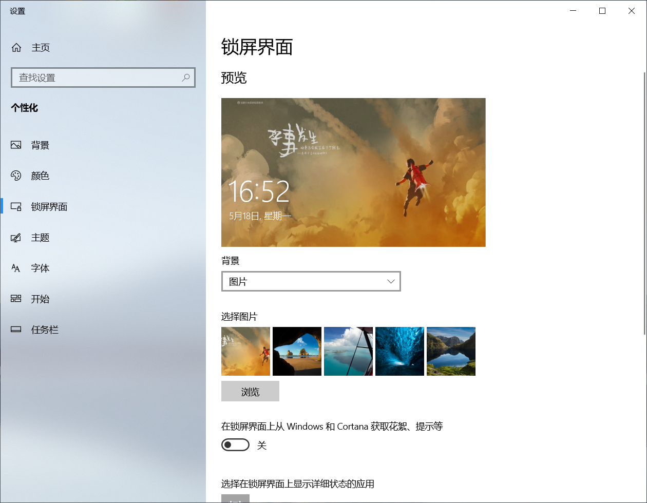 Win10锁屏壁纸无法更换 Microsoft Community