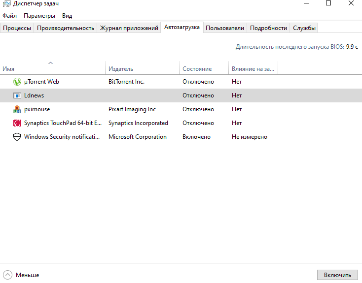 Автозагрузка список программ. Скрин автозагрузки. Что такое ldnews.exe. Авито Автозагрузка.