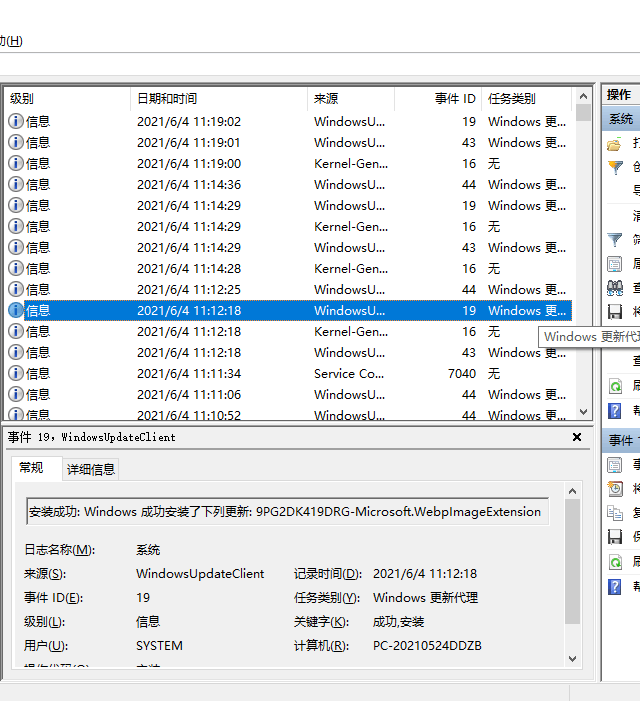 W10系统20H2，系统事件查看器里发现这么多windows更新代理，都在更新 