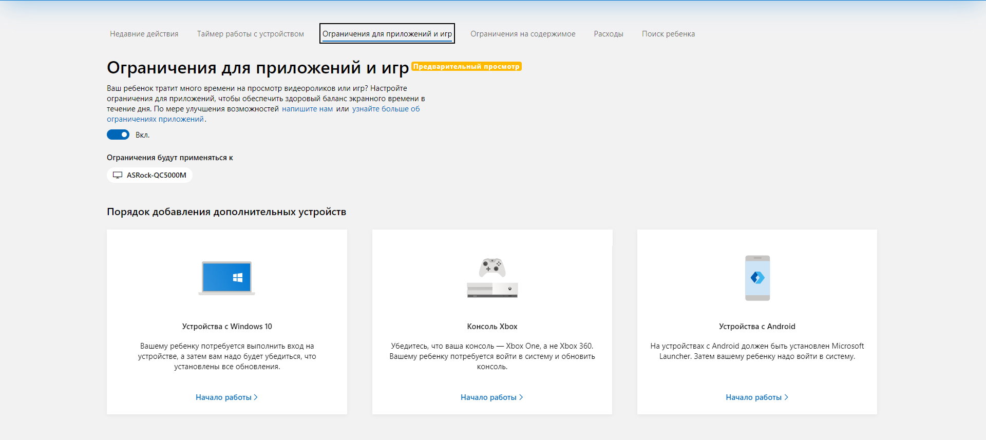 Родительский контроль Windows 10 - Сообщество Microsoft
