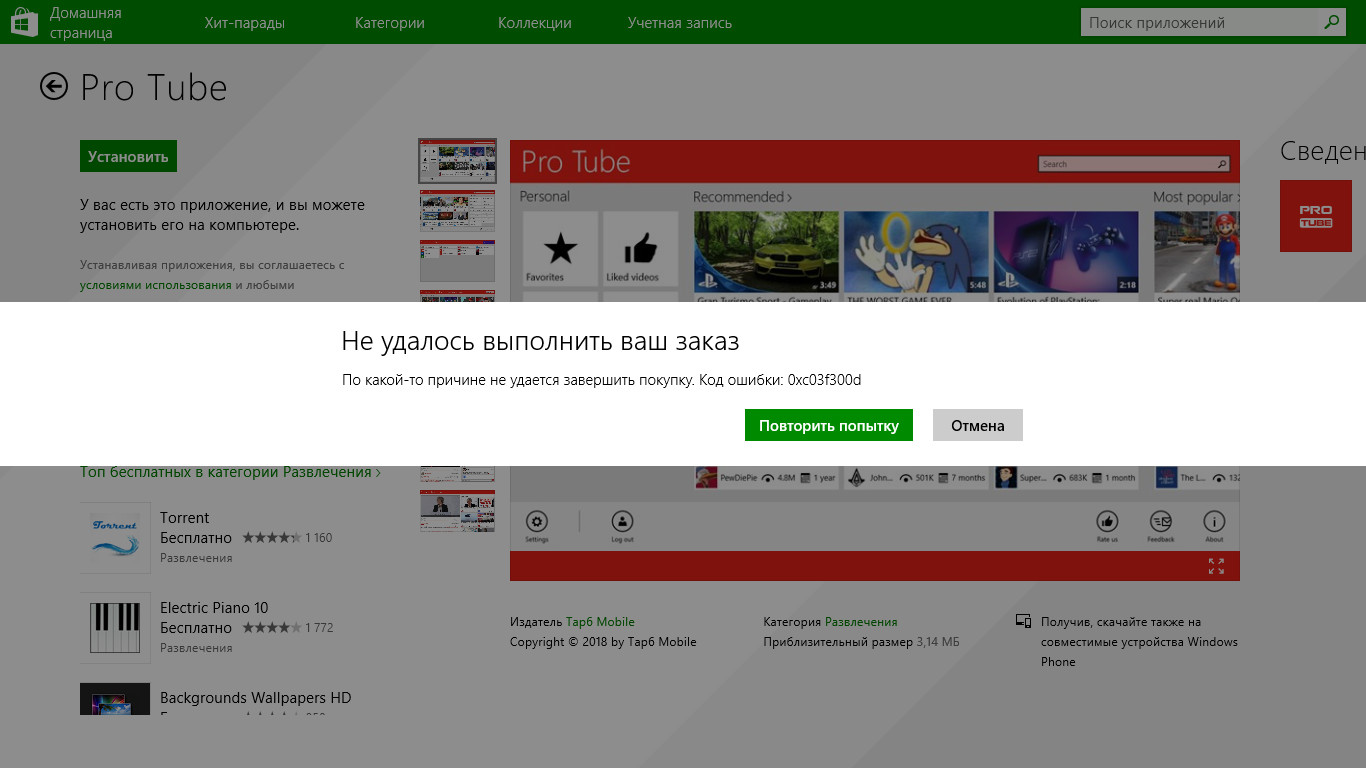 Не скачиваются приложения с Windows Store уже пару дней... Windows 8.1 -  Сообщество Microsoft