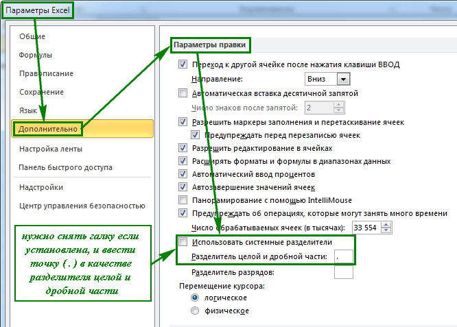 Смена или замена. Разделитель в excel. Десятичный разделитель в excel. Изменить разделитель в эксель. Системные разделители excel.