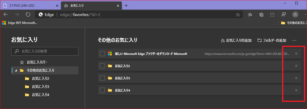 新しいedgeで お気に入り からひとつを削除するには どうしたらいいですか マイクロソフト コミュニティ