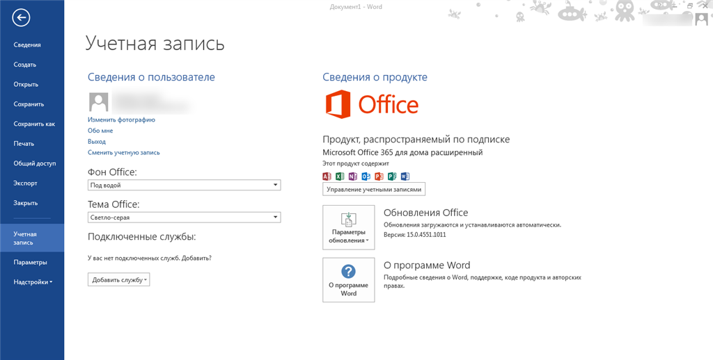 Как выйти из аккаунта Майкрософт. Как управлять своей учетной записью Office 365 детские фотографии. Обновление 2003 офис учетная запись где.