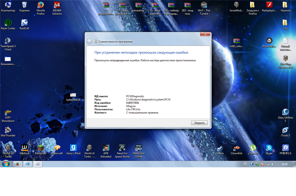 Симптомы и причина ошибки 0x800706be в Windows 10