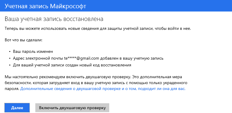 Забыл пароль записи майкрософт. Код восстановления Майкрософт. Скомпрометированная учетная запись что это. Код восстановления доступа к учетной записи Майкрософт. Майкрософт защита учетной записи письмо.