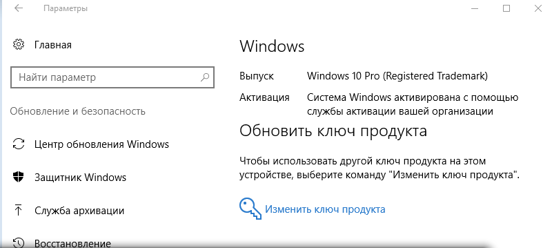 Ключ продукта windows 10 pro registered trademark